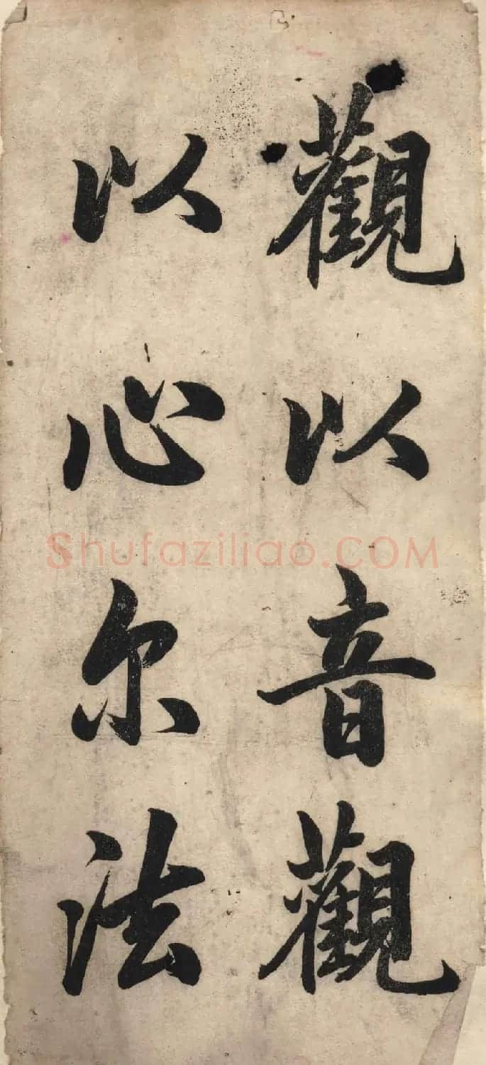 赵体书法字帖《赵孟頫书胡应青观音殿记》 | 毛笔行书字帖