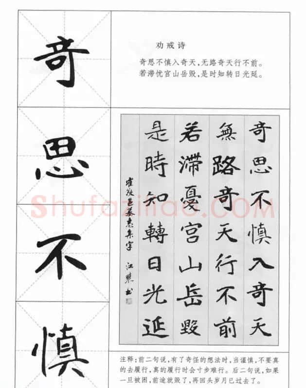 魏楷字帖《崔敬邕墓志集字版》 | 毛笔楷书字帖