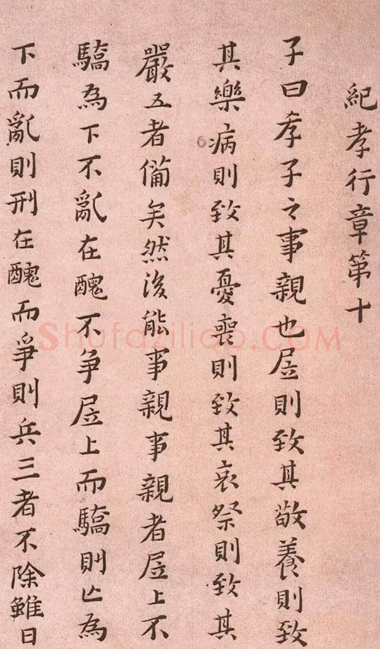黄道周小楷欣赏《孝经定本》 | 书法碑帖