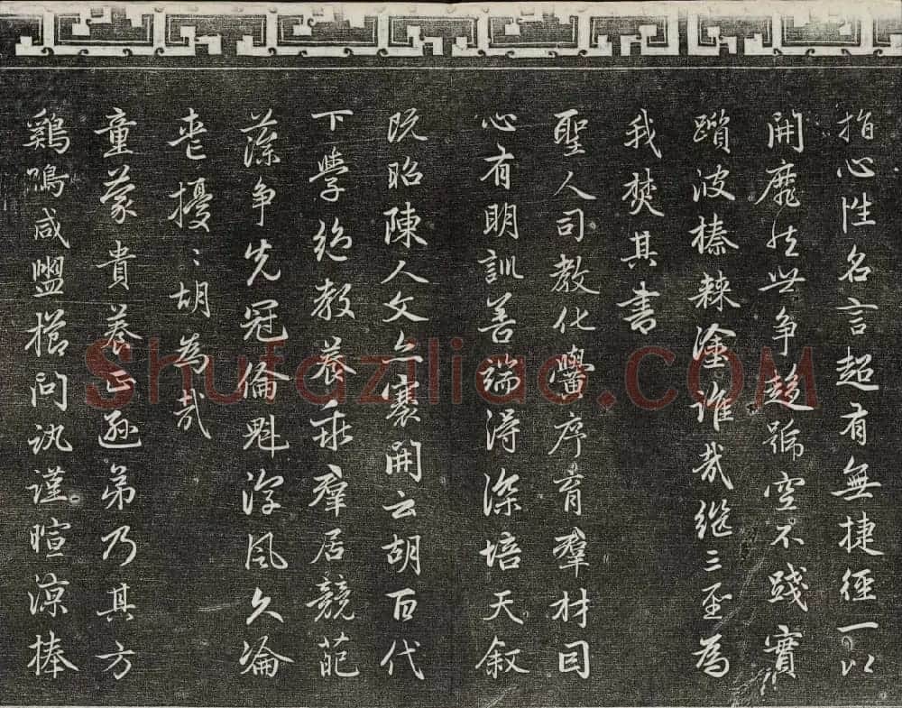 御刻三希堂石渠宝笈法帖第二十册赵孟頫书帖 | 书法碑帖