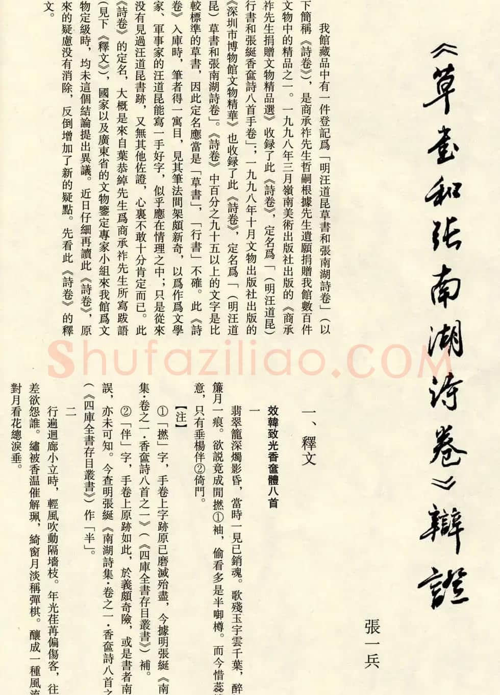 汪道昆草书欣赏《和张南湖诗卷》 | 书法长卷