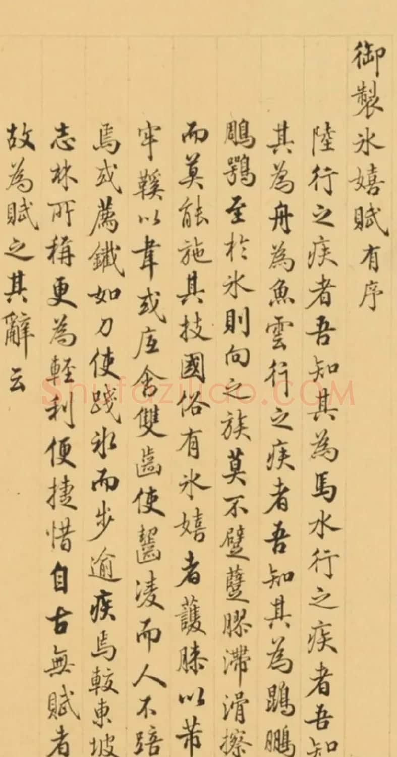 清代梁诗正书法《御制冰嬉赋有序》 | 书法名家作品欣赏