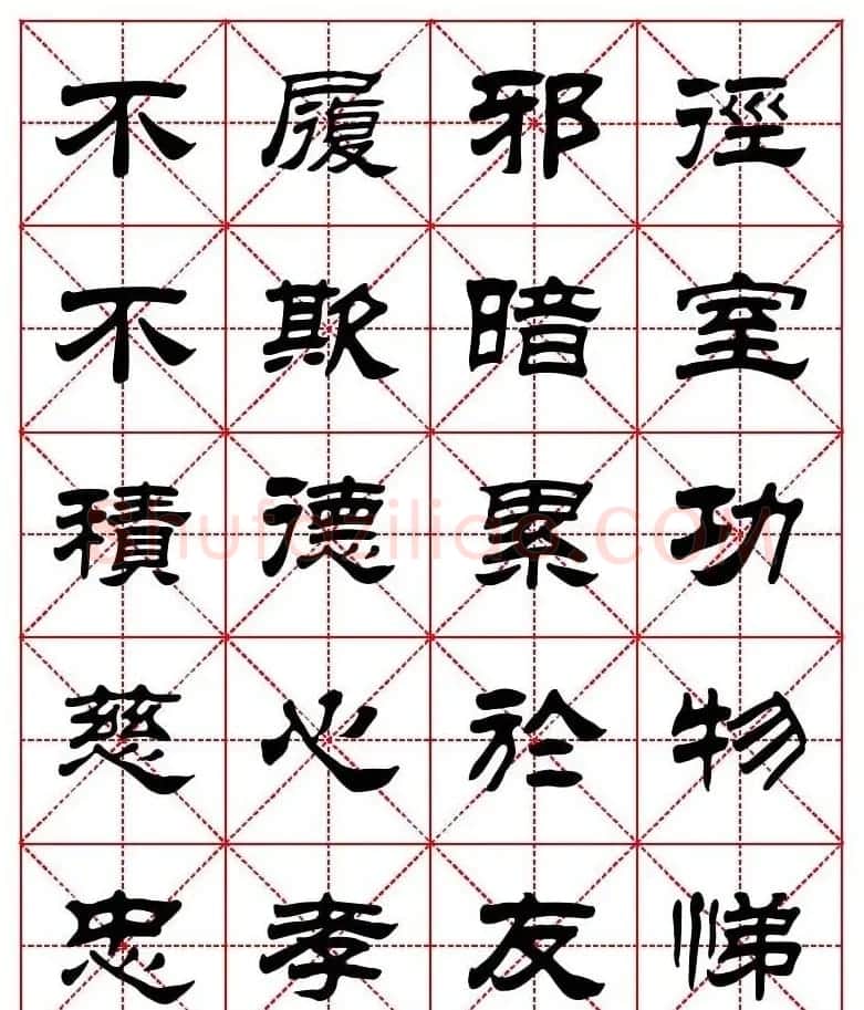 刘炳森隶书字帖《太上感应篇》 | 软笔隶书字帖
