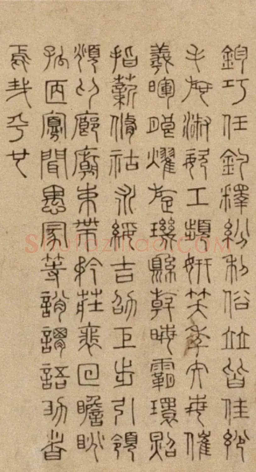 明代徐霖篆书《千字文》 | 名家书法作品赏析