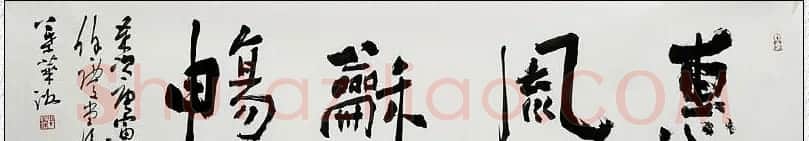江苏叶华洲书法作品欣赏 | 软笔书法作品