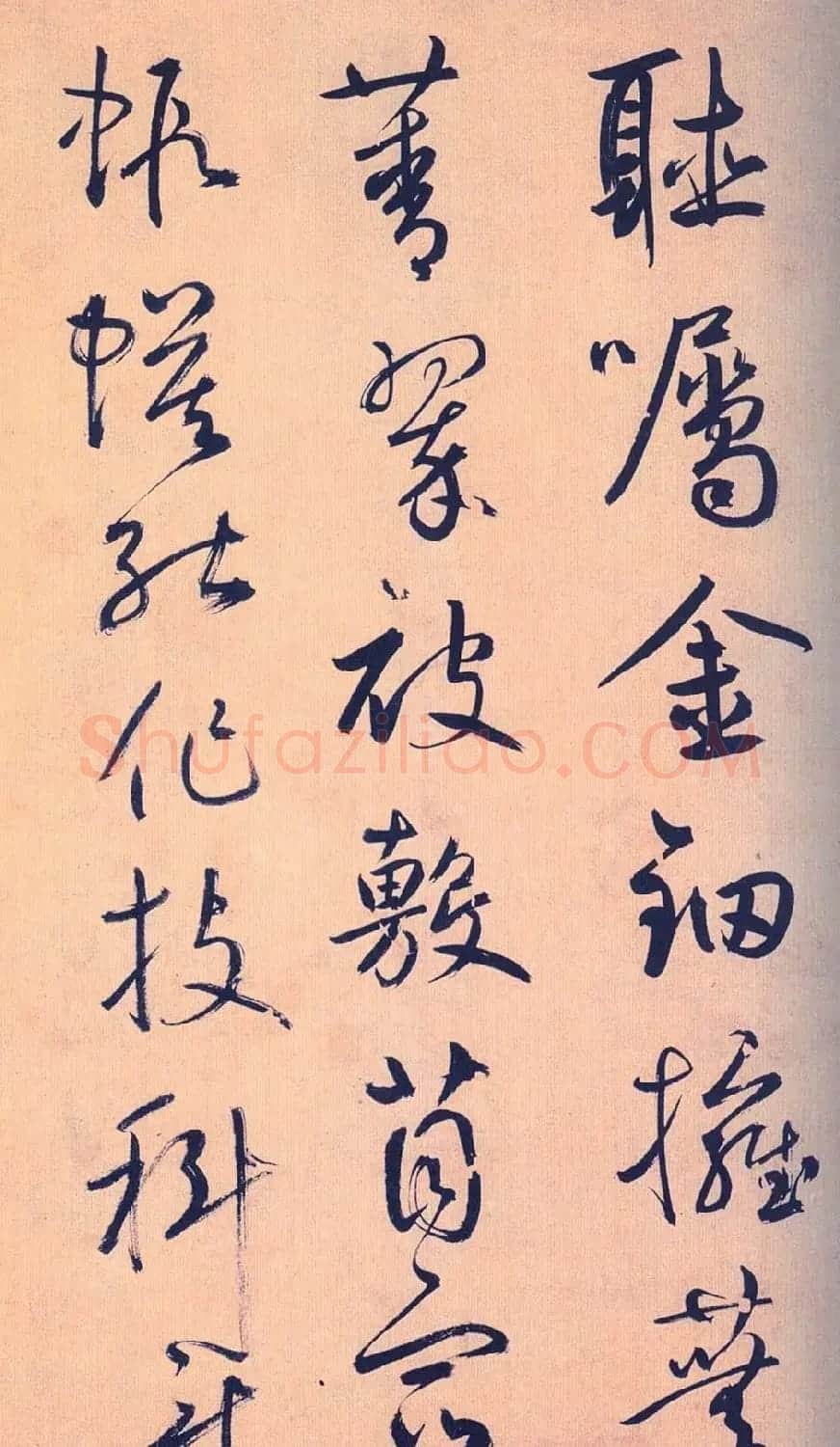 鲜于枢行草书《王安石杂诗卷》 | 书法碑帖