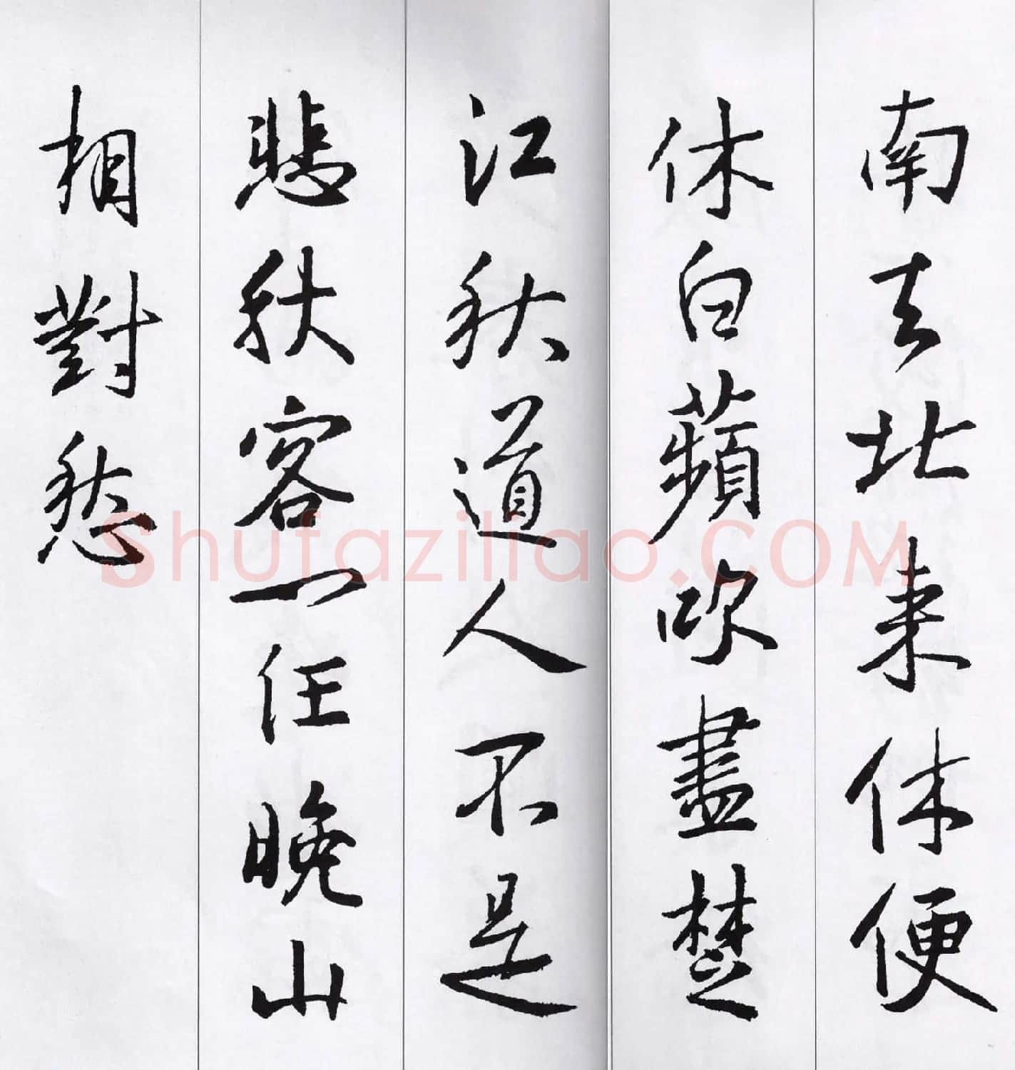 王羲之行书集字七言古诗21首 | 名家书法作品精选