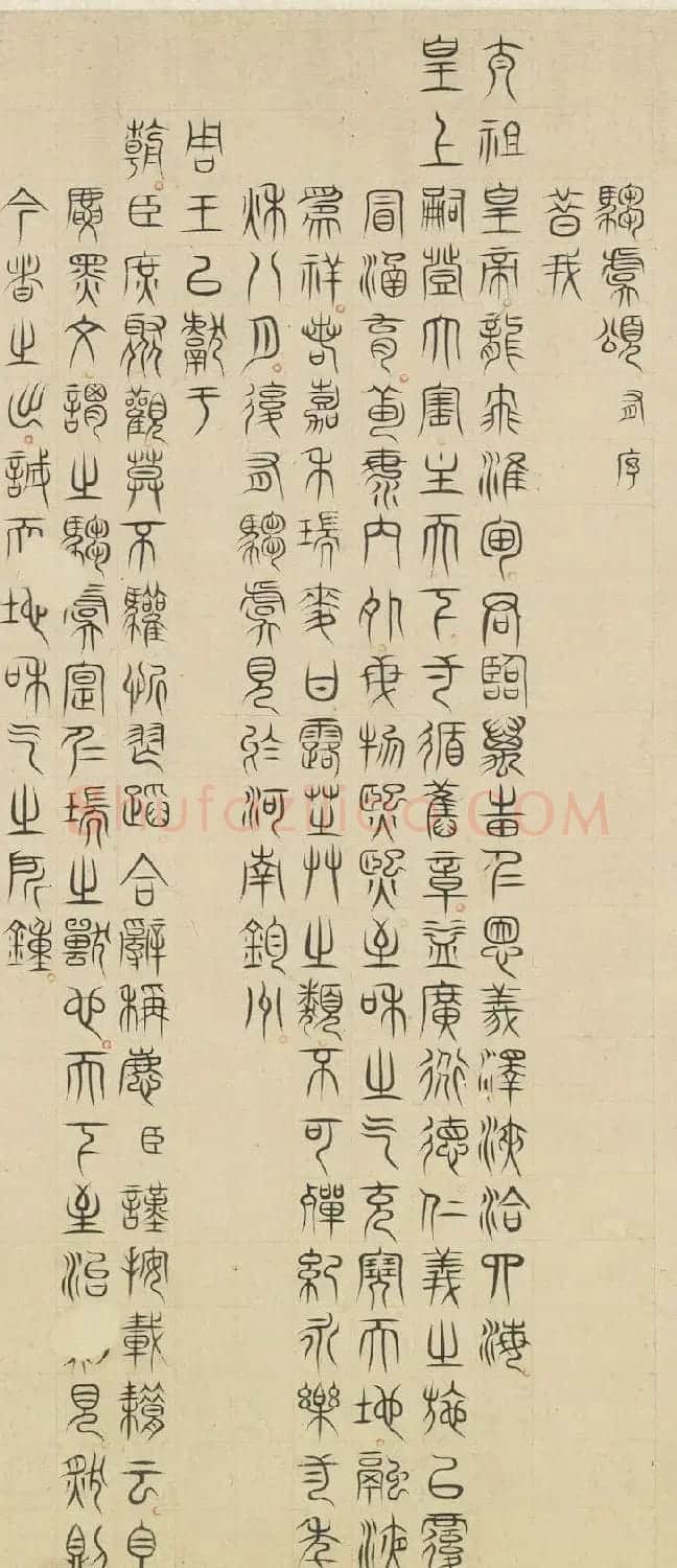 明人篆隶楷三体书法《驺虞诗》 | 书法作品欣赏