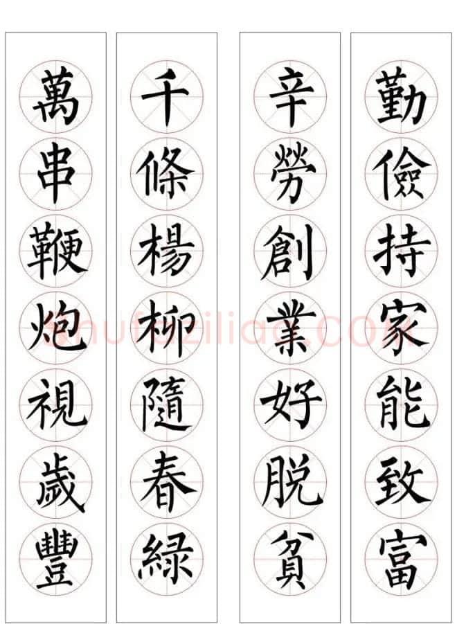 七字通用书法春联100幅 | 书法名家作品欣赏