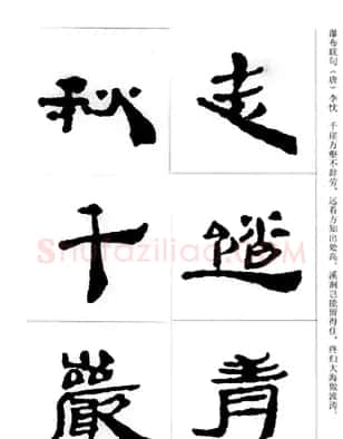 中国古诗集字字帖《汉简集字古诗二十四首》 | 毛笔隶书字帖
