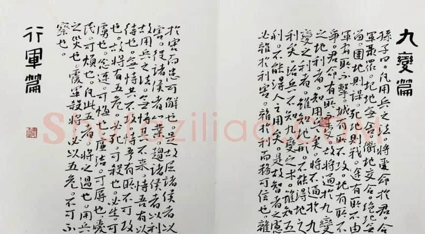 高军法上校书录孙子兵法册页 | 书法作品赏析