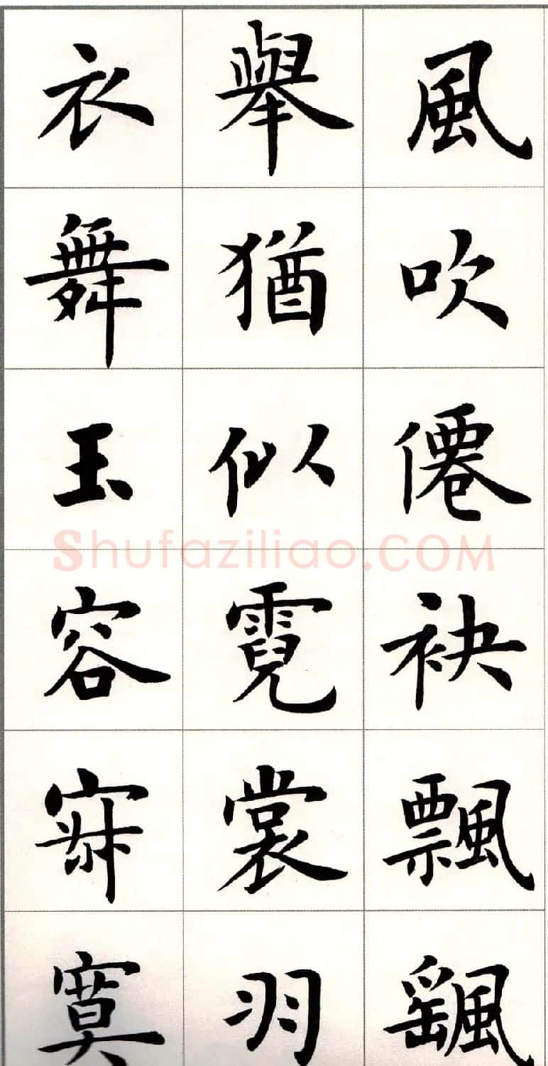 卢中南楷书欣赏白居易长恨歌 | 毛笔楷书字帖