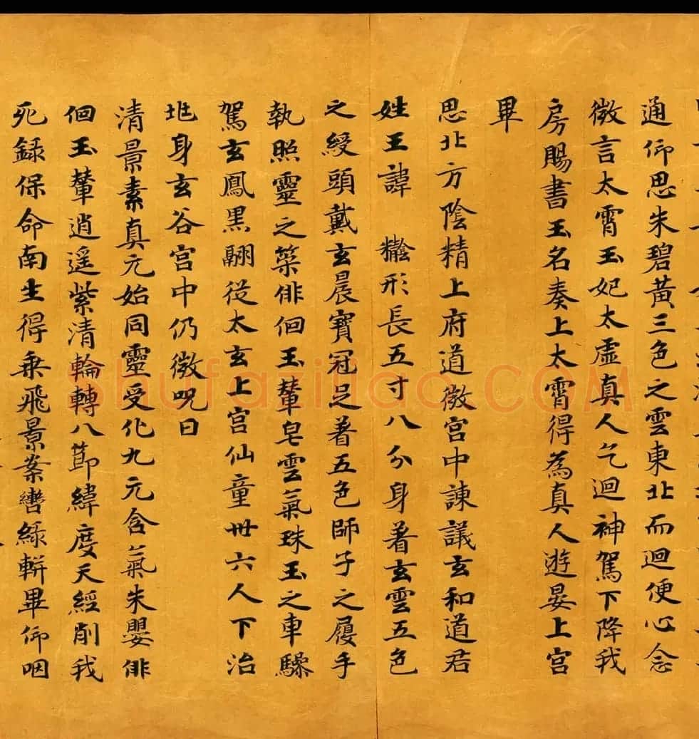 敦煌书法道教经典《金真玉光八景飞经》 | 敦煌写经赏析