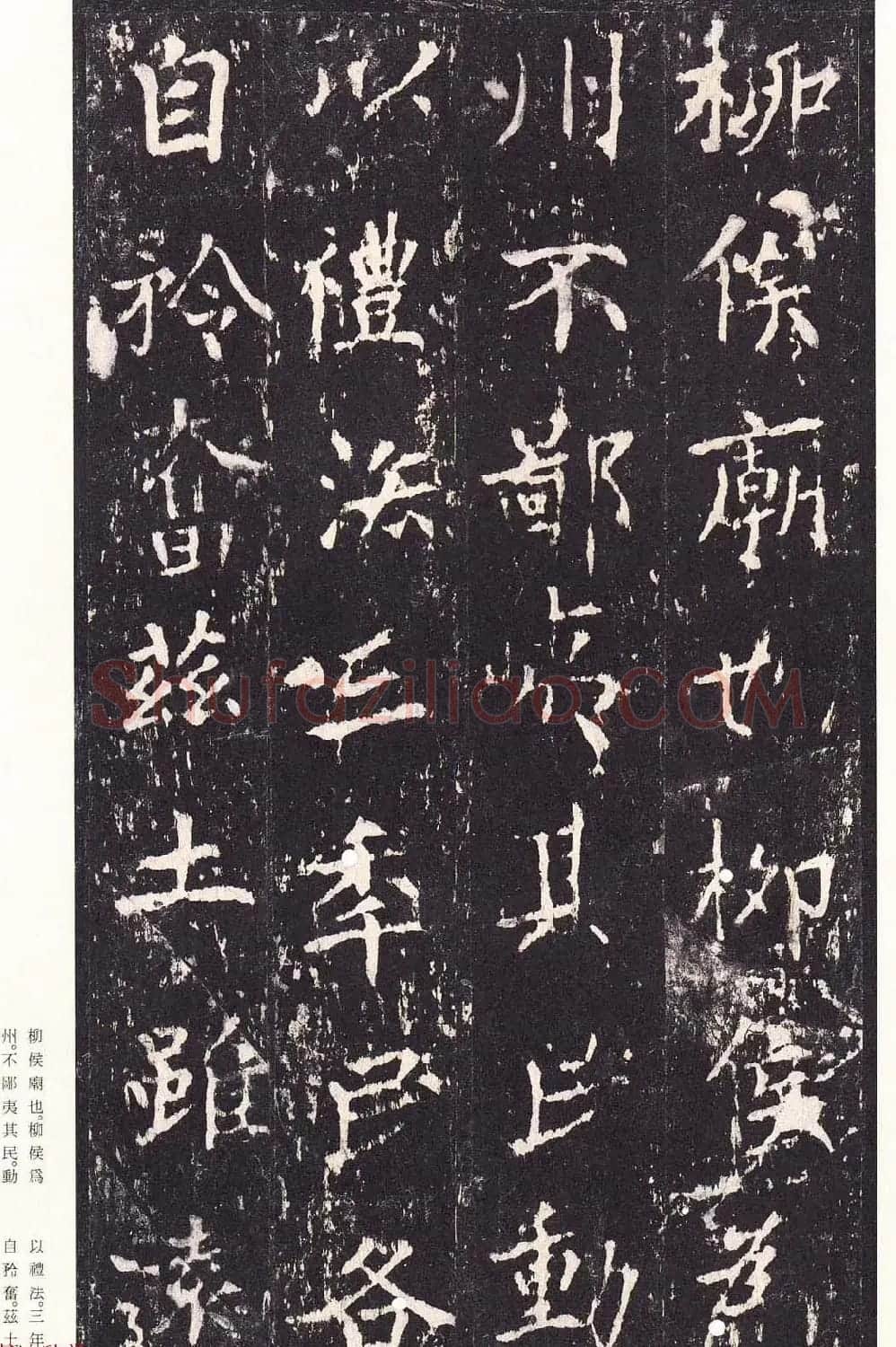 唐代书法家沈传师楷书《宋拓柳州罗池庙碑》二玄社原色法帖 | 书法碑帖
