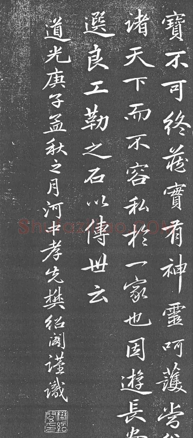 米芾书法艺术巅峰之作《舞鹤赋》 | 毛笔书法作品