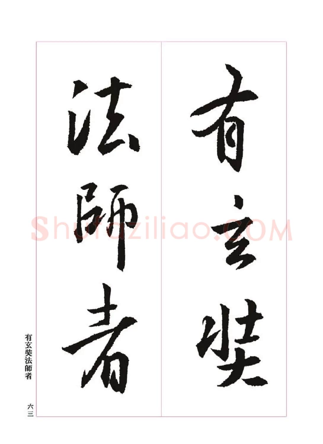 王羲之书法字帖《三藏圣教序》高清大图 | 软笔行书字帖