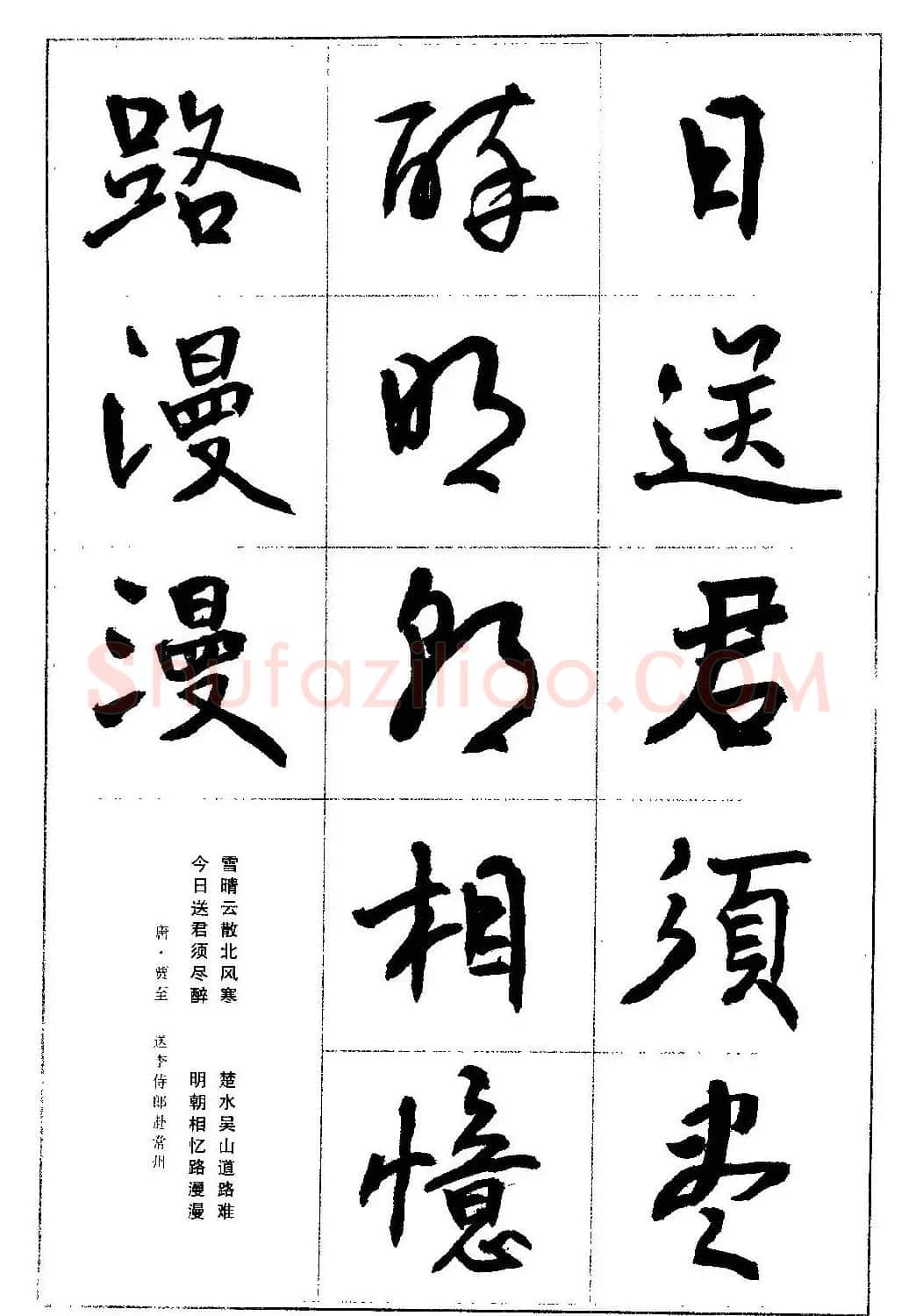 毛笔字帖教程《行书入门大字谱》 | 软笔行书字帖