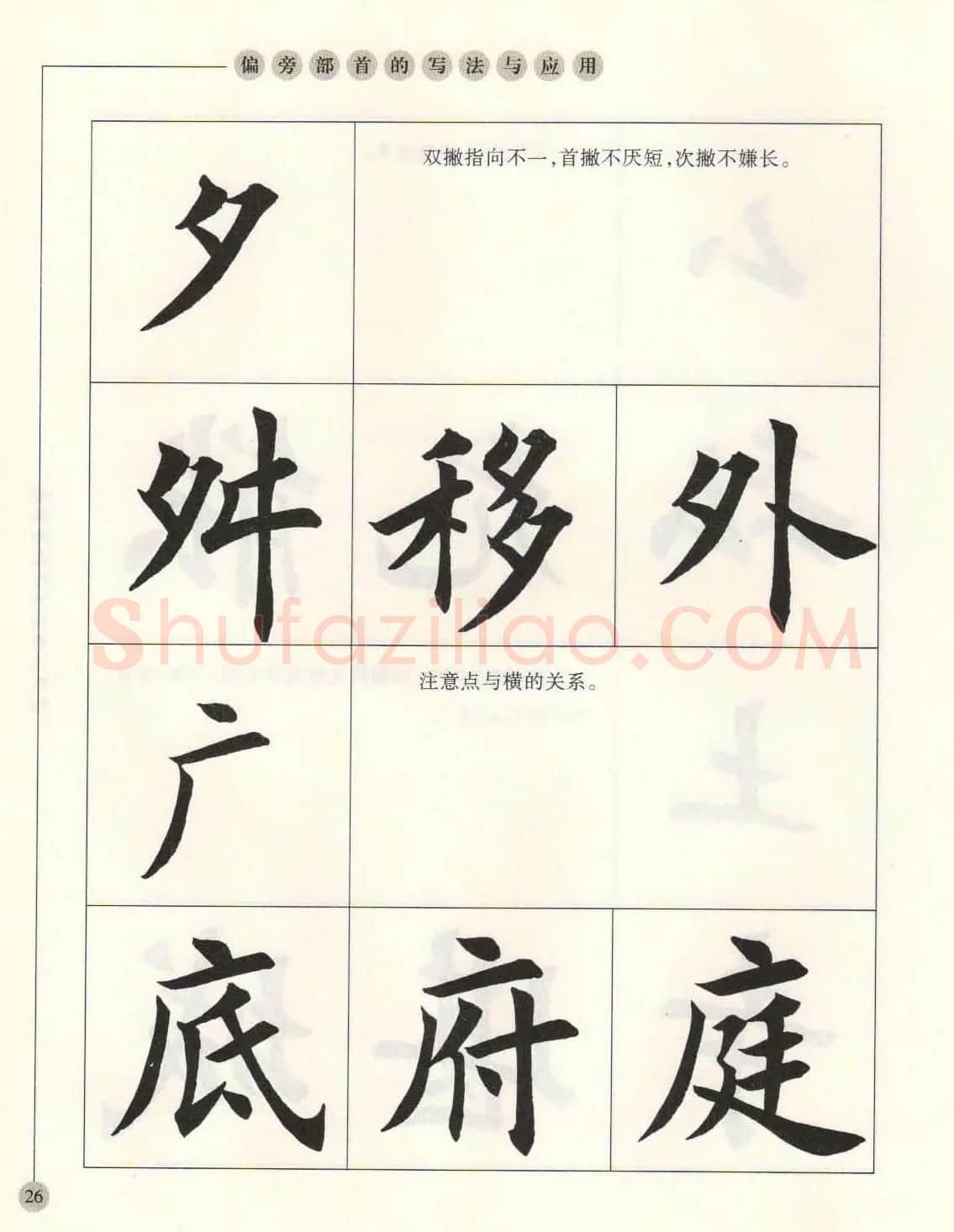 田英章最新书法专业教程欧体毛笔楷书字帖 | 毛笔楷书字帖