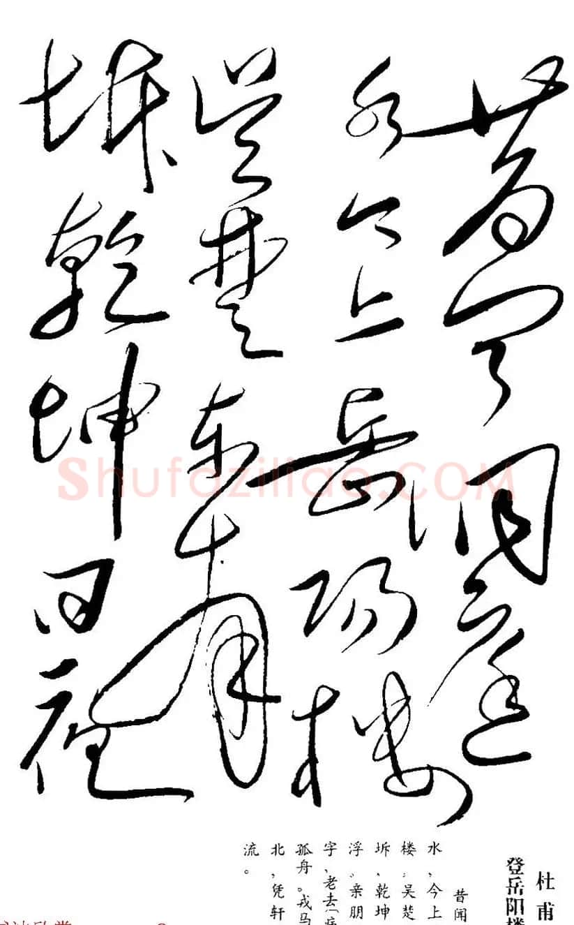 毛泽东书法真迹《杜甫诗词五首》 | 名家书法作品赏析