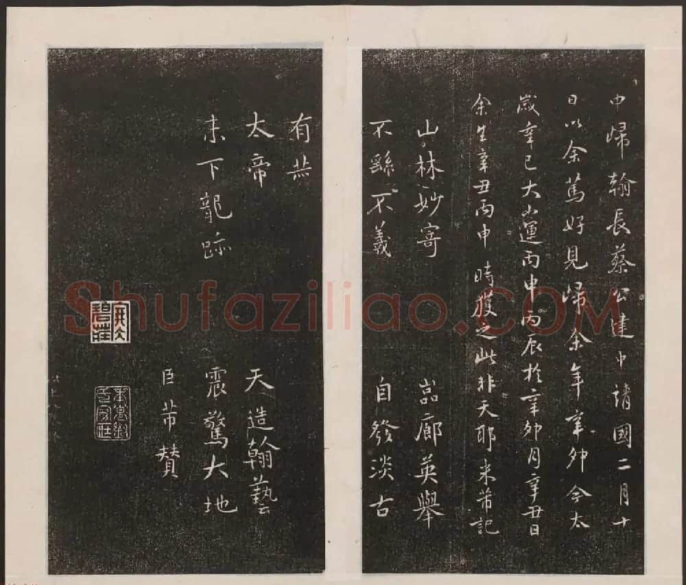 刘园集帖第七卷《宋贤四十五种》庚本 | 书法碑帖