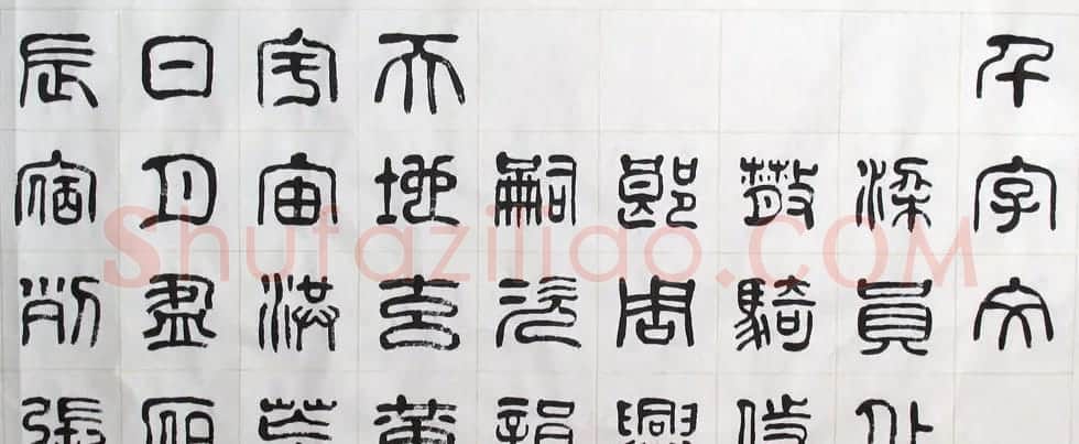 刘廼中书法长卷欣赏《汉篆千字文》 | 书法长卷