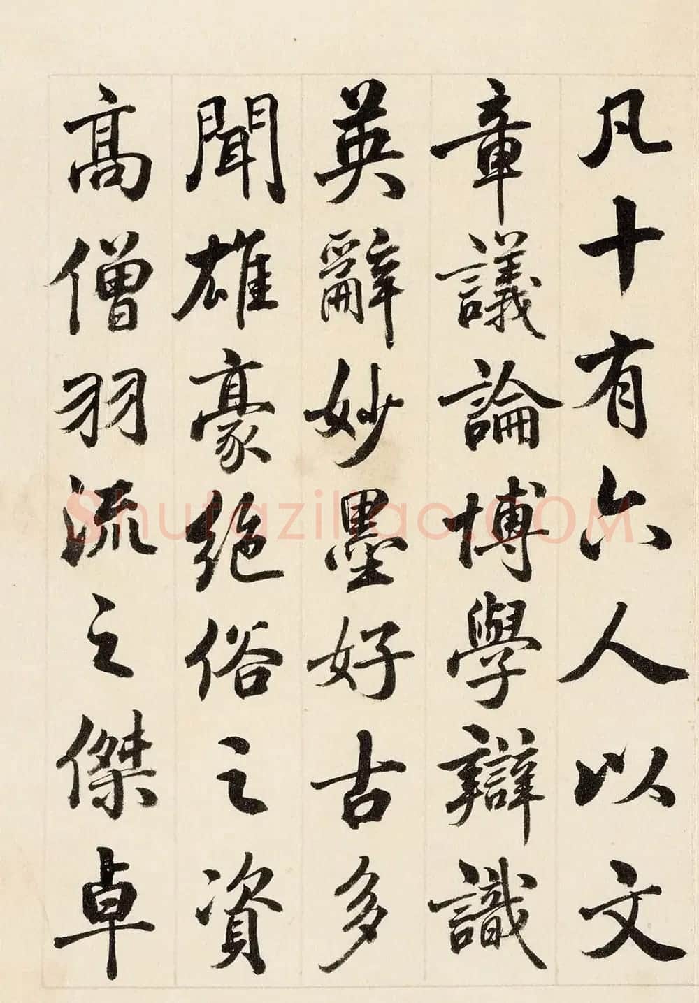 状元于敏中临米芾《西园雅集图记》 | 书法名家作品鉴赏