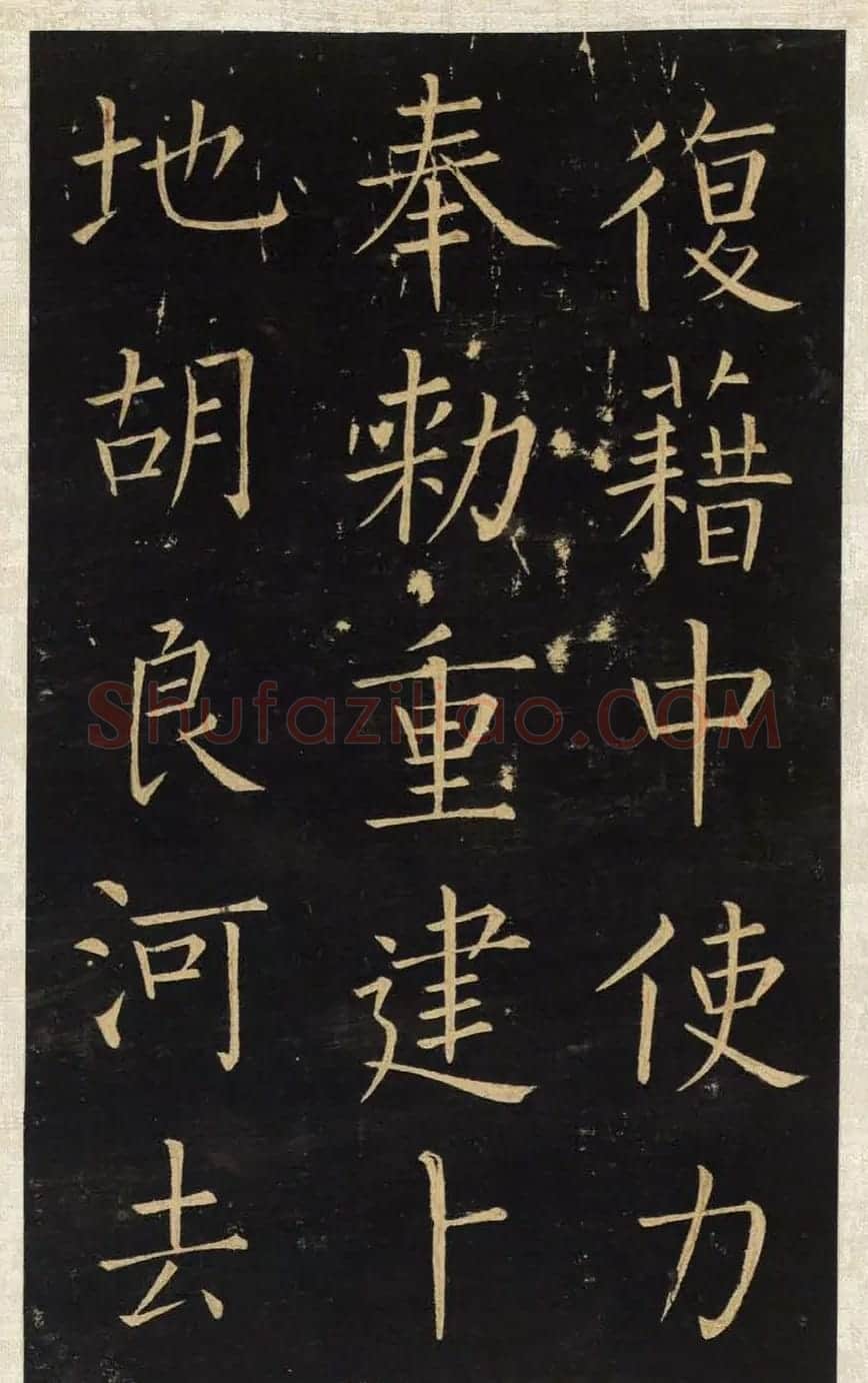 王铎唯一传世的柳体楷书《延寿寺碑》 | 软笔楷书字帖