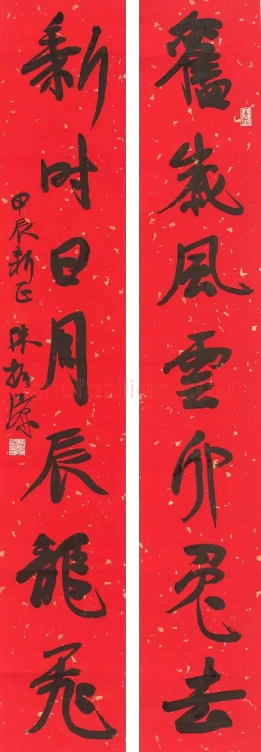 孙晓云、陈振濂书写2024龙年春联 | 书法名家作品鉴赏