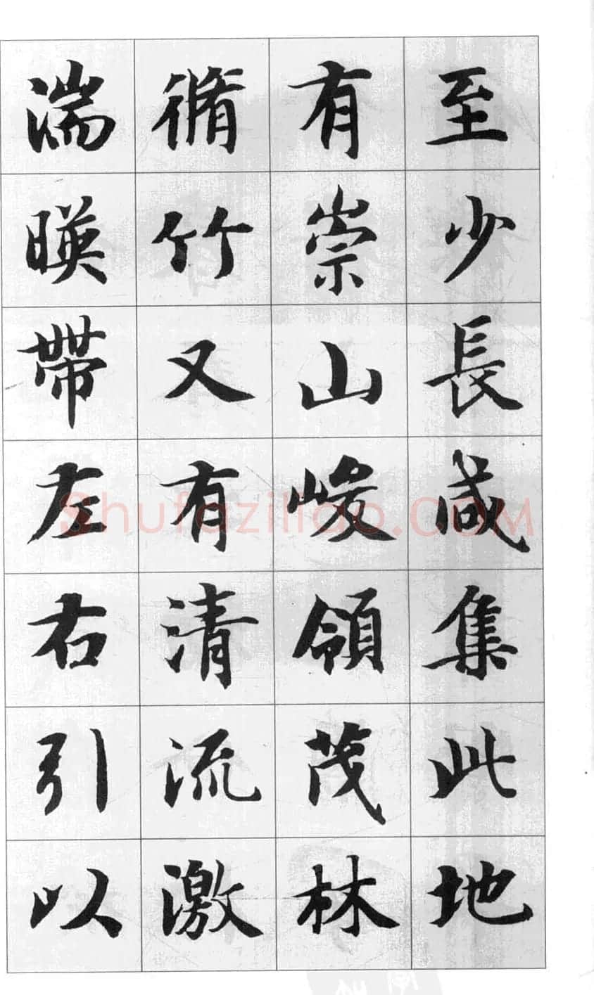 行书字帖欣赏《智永千字文集字古文》 | 毛笔行书字帖