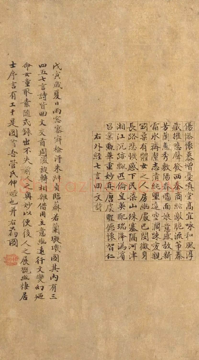 管道昇（款）楷书《璇玑回文诗》 | 书法作品精选