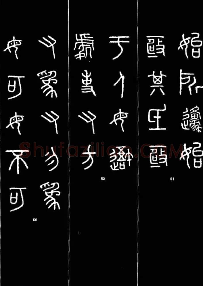 集字书法对联欣赏《石鼓文集联132幅》 | 书法名家作品鉴赏