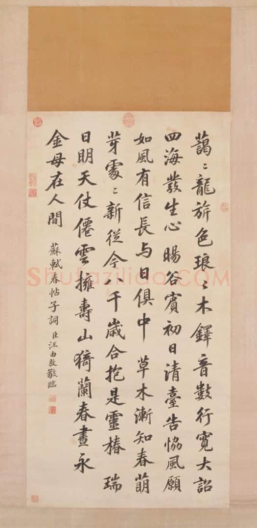 汪由敦楷书苏轼春帖子词轴 | 故宫书法类藏品