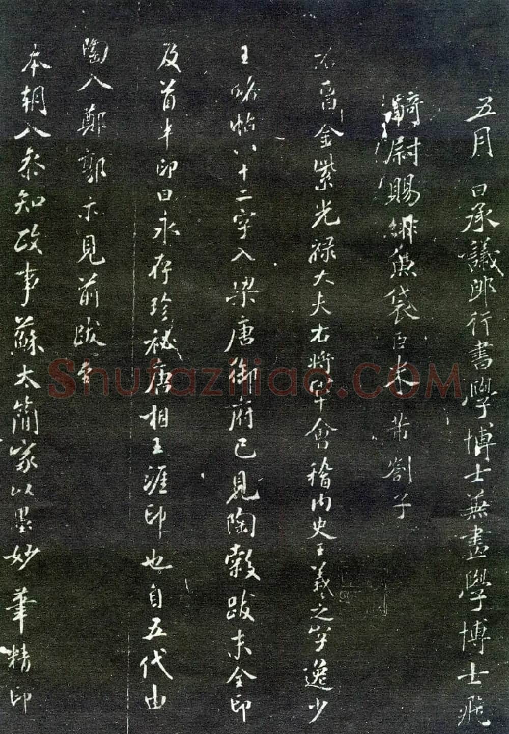 宋拓群玉堂帖卷第八--米南宫书法集 | 毛笔书法作品