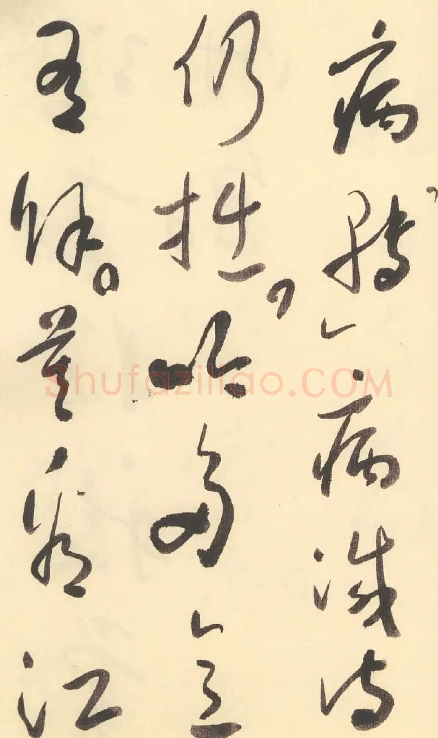 于右任草书杜甫诗四十三首 | 毛笔草书字帖