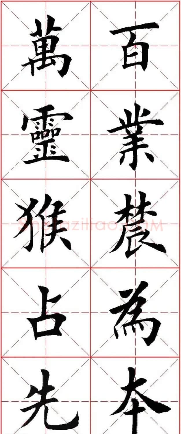 猴年春联欣赏--集田英章楷书字体版 | 书法名家作品欣赏