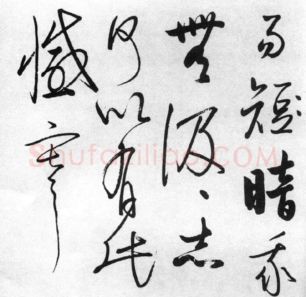 启功77岁临任询行书《秋怀诗十一首》 | 书法作品赏析