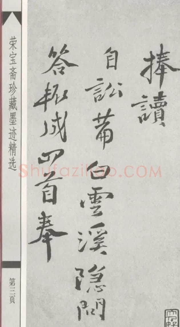 徐渭书法墨迹自作诗六首 | 书法碑帖