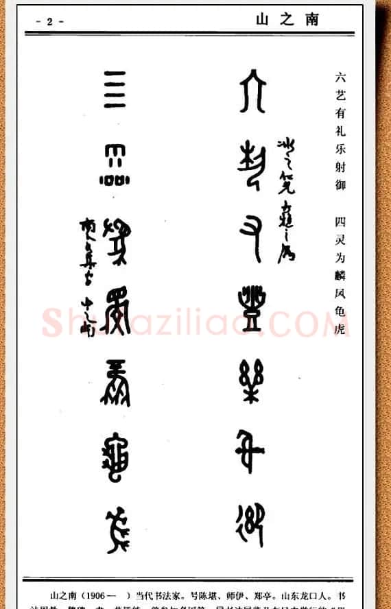 篆书欣赏《中国楹联书法经典篆书百联》 | 书法名家作品鉴赏