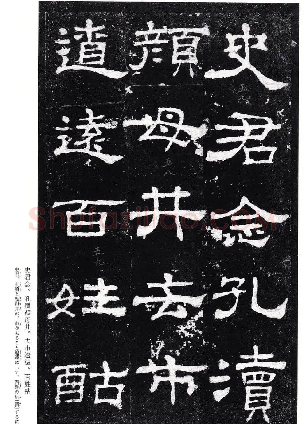 高清隶书欣赏：著名汉碑《史晨后碑》 | 软笔隶书字帖