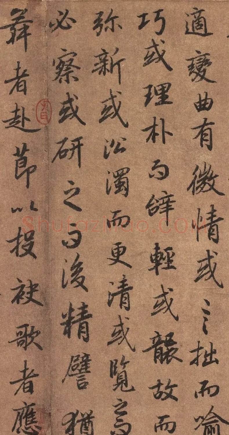 陆柬之行书《文赋》墨迹卷 | 软笔书法作品