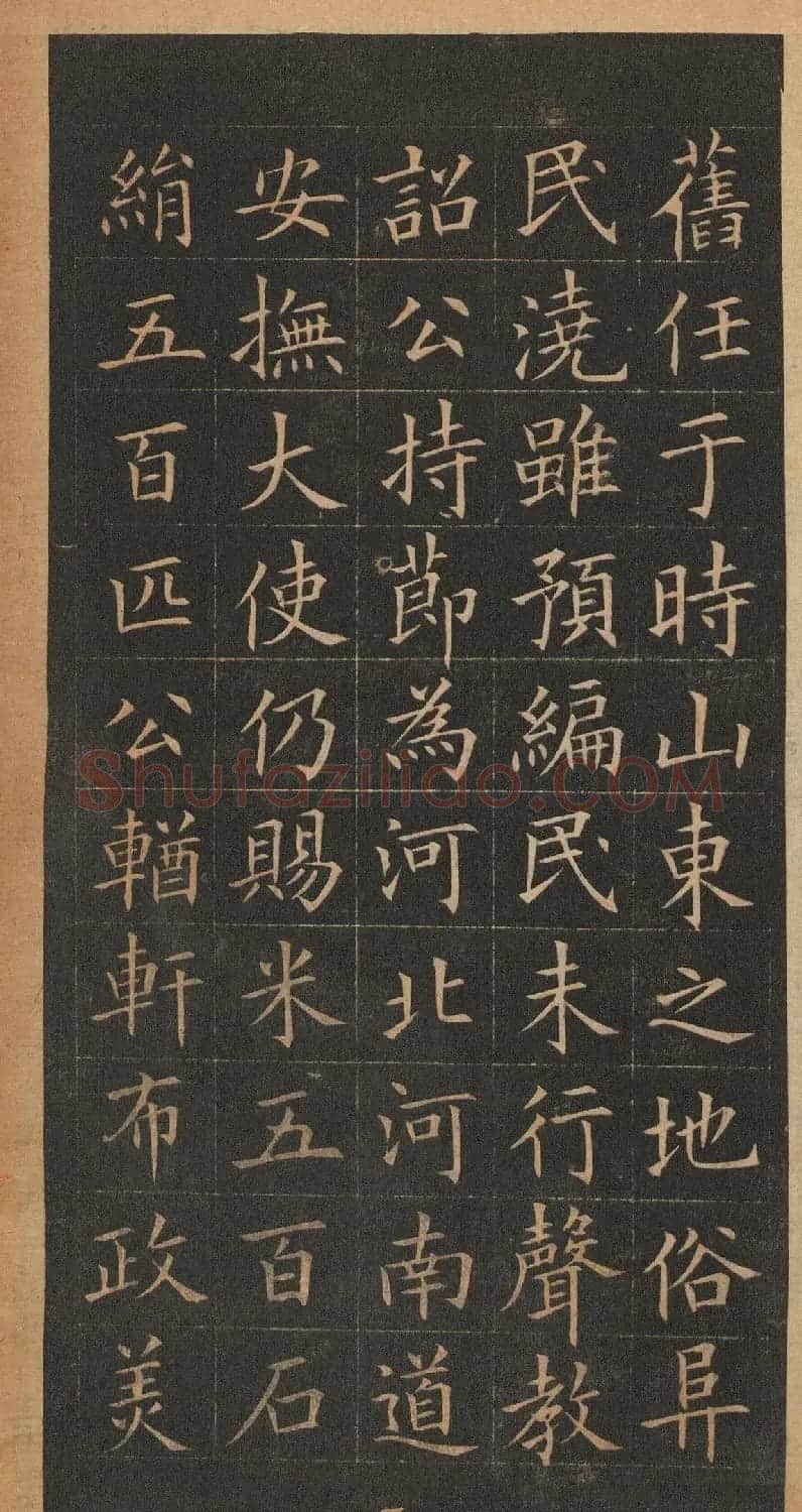 欧阳询楷书《皇甫君碑》翻刻本 | 书法名家作品鉴赏
