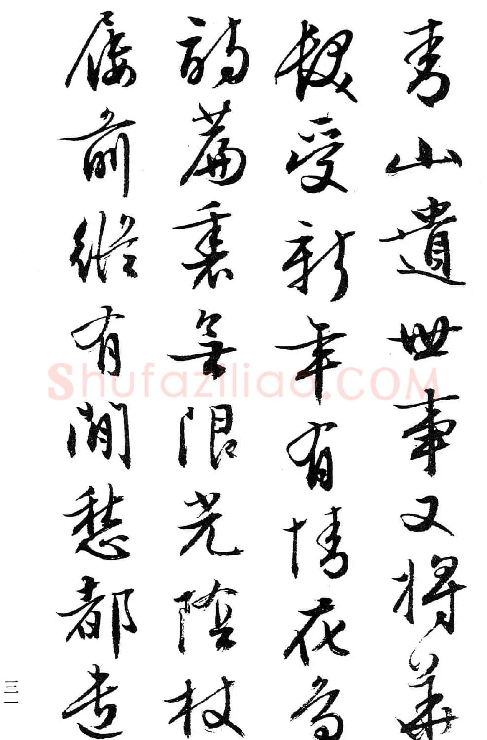 文徵明行书字帖欣赏《诗书墨迹》 | 毛笔行书字帖
