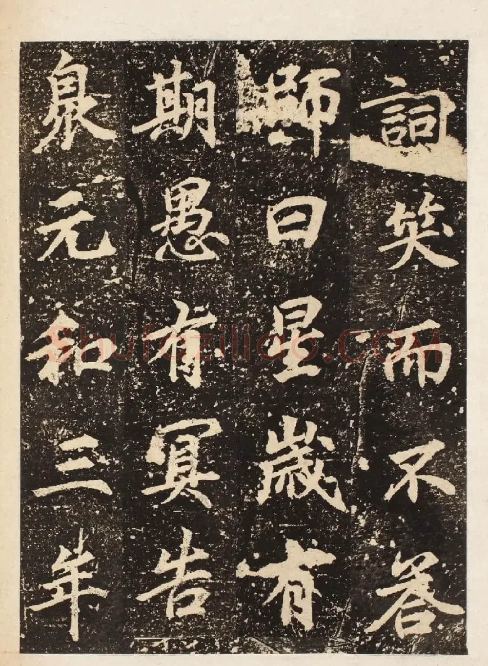 唐代李邕书法刻本《龙宫寺碑》 | 书法碑帖