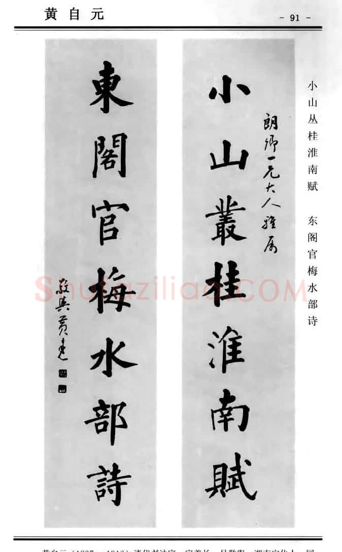 楷书欣赏《中国楹联书法经典楷书百联》 | 书法名家作品鉴赏