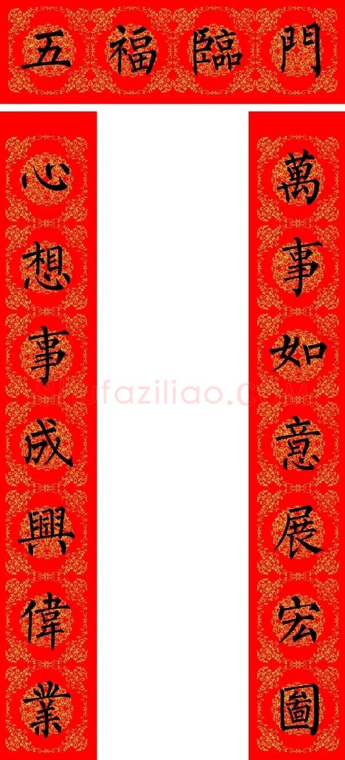 苏新诗柳体春联36幅有横批高清大图 | 名家书法作品精选