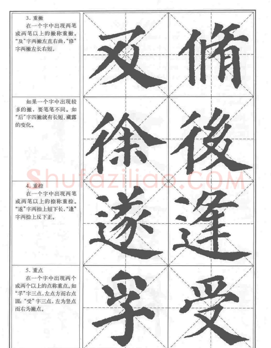 《颜真卿楷书习字帖》全书扫描版 | 毛笔楷书字帖