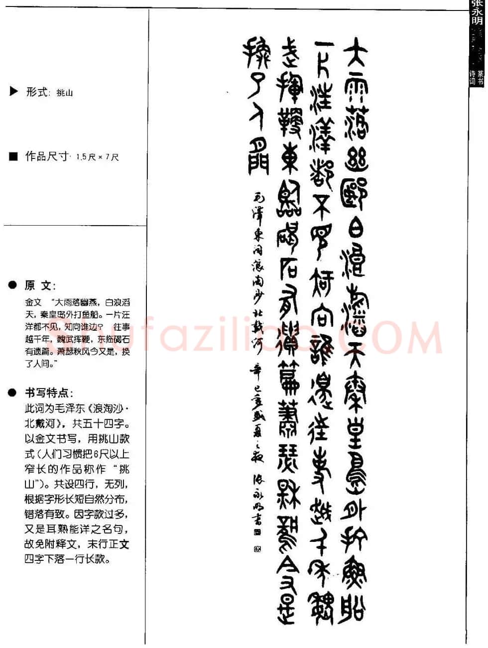 张永明篆书字帖《篆书诗词50例》 | 毛笔篆书字帖