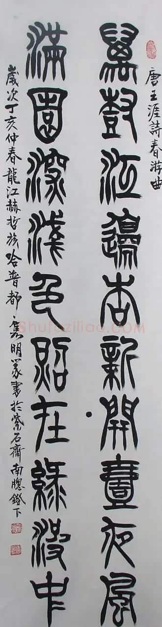 赵隽明书法作品欣赏 | 书法作品欣赏