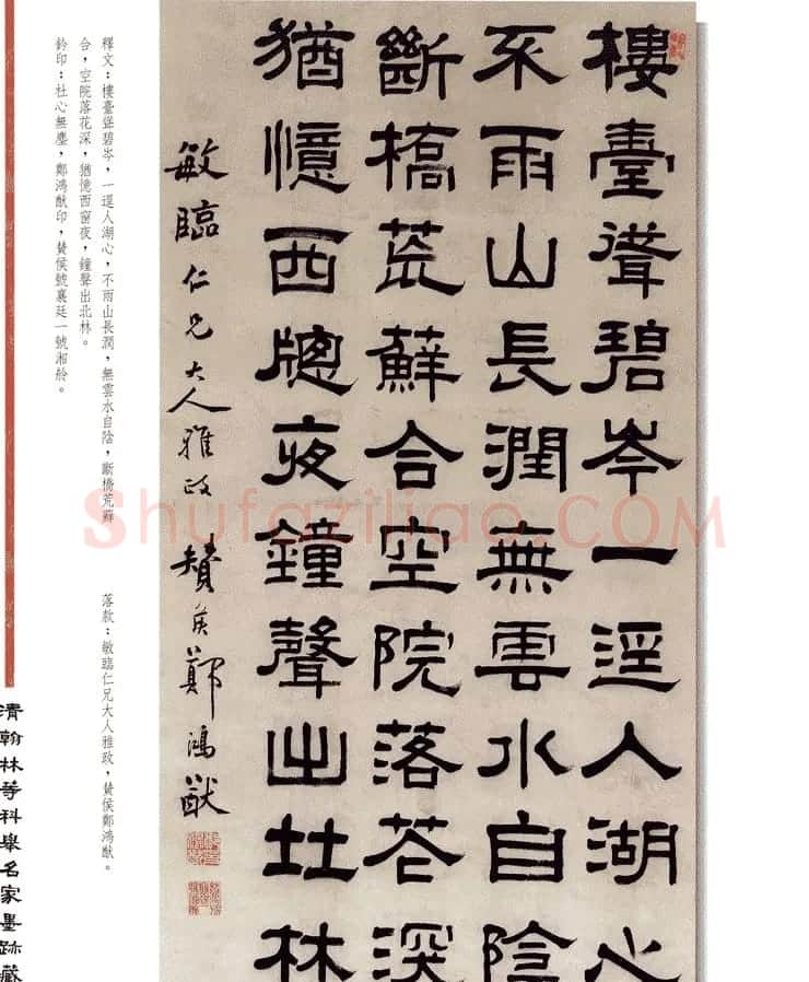 书法作品集《清翰林等科举名家墨迹藏珍》 | 名家书法作品赏析