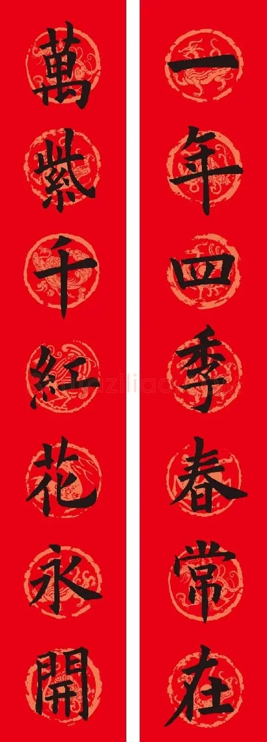 欧阳询楷书集字春联12副（附横批） | 书法名家作品欣赏